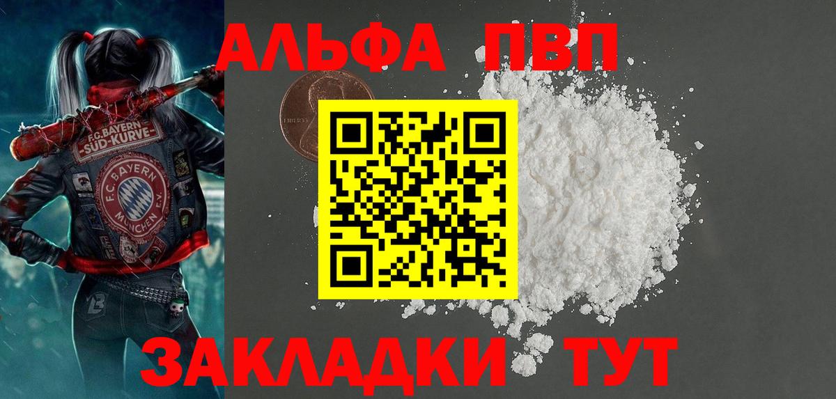 Alpha-PVP кристаллы  продажа наркотиков  A PVP Crystall  Вход с VPN  Павловский Посад  A PVP VHQ  Alfa_PVP 