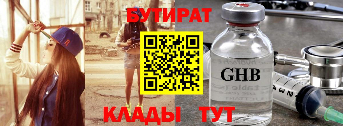 БУТИРАТ 1.4BDO  Вход с VPN  БУТИРАТ  Павловский Посад 