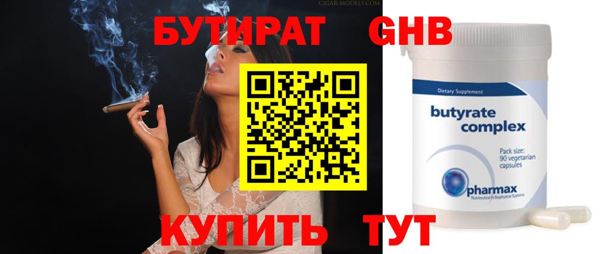 БУТИРАТ оксибутират Павловский Посад