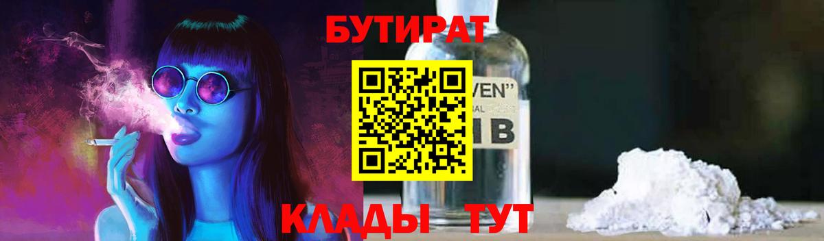 Бутират бутик  БУТИРАТ  Павловский Посад 