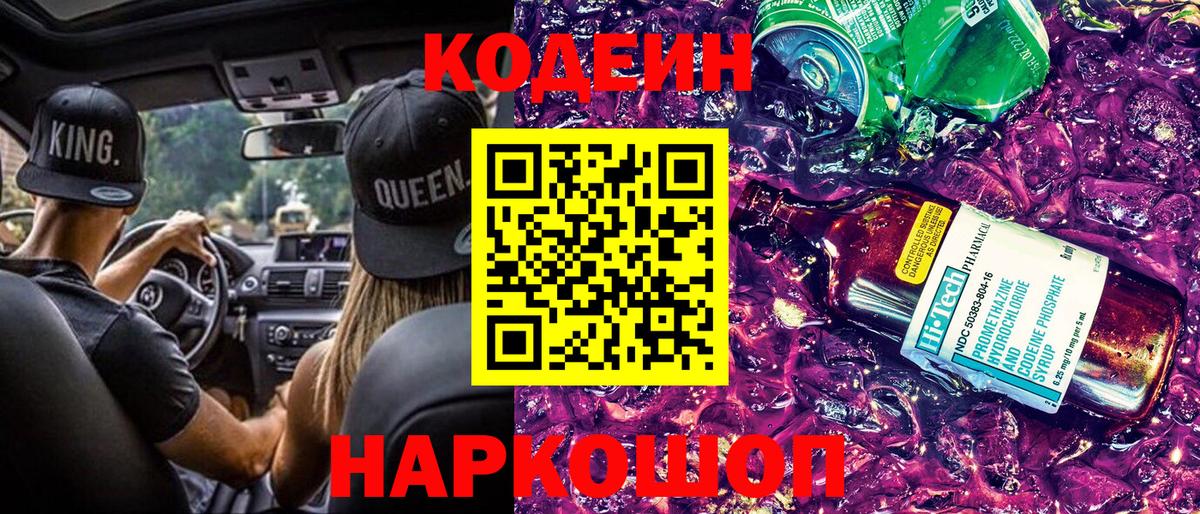 Кодеиновый сироп Lean Purple Drank Павловский Посад