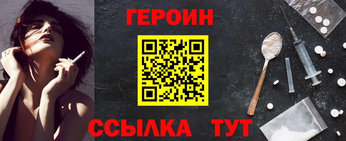Героин  Вход с VPN  Павловский Посад  ГЕРОИН гречка 