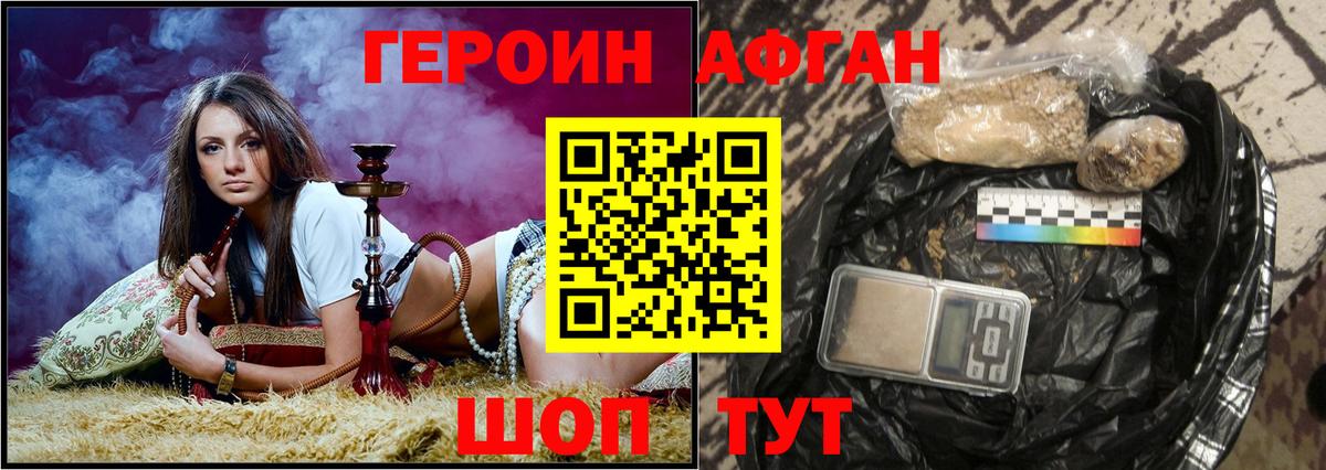 ГЕРОИН афганец Павловский Посад