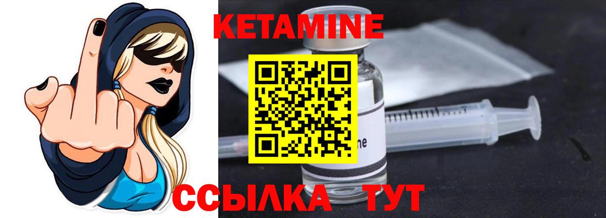 Кетамин VHQ Павловский Посад