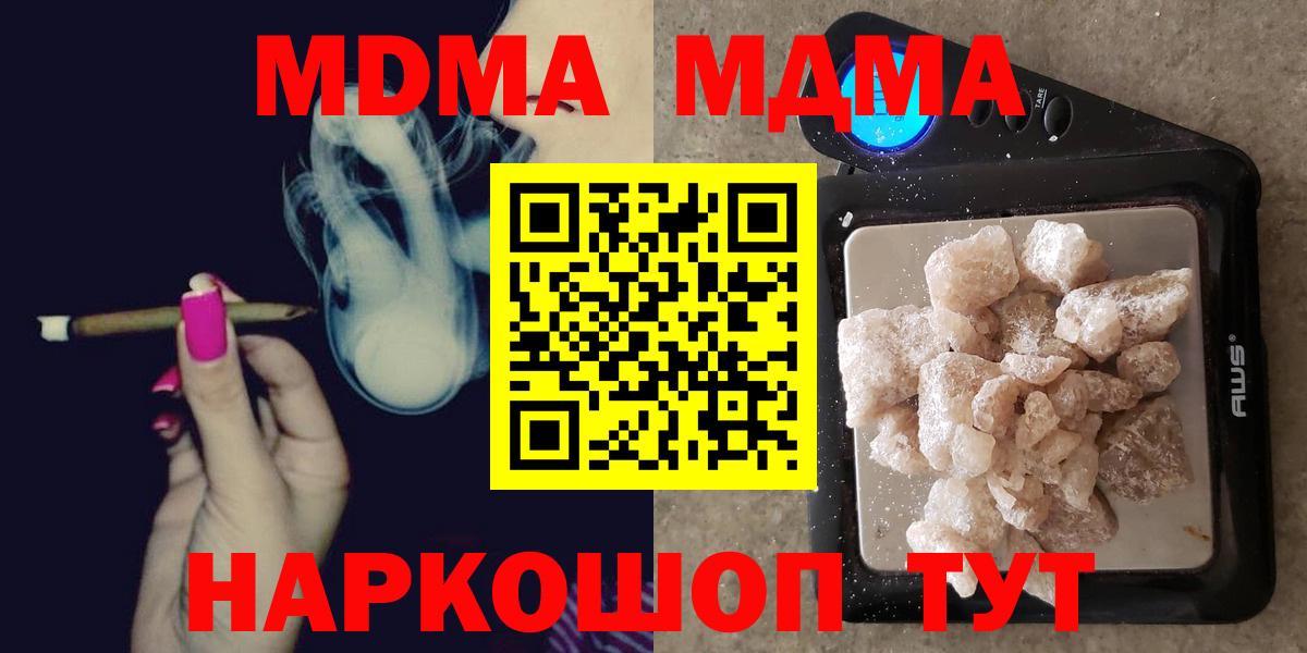 MDMA crystal  Вход с VPN  Павловский Посад  MDMA  МДМА VHQ 