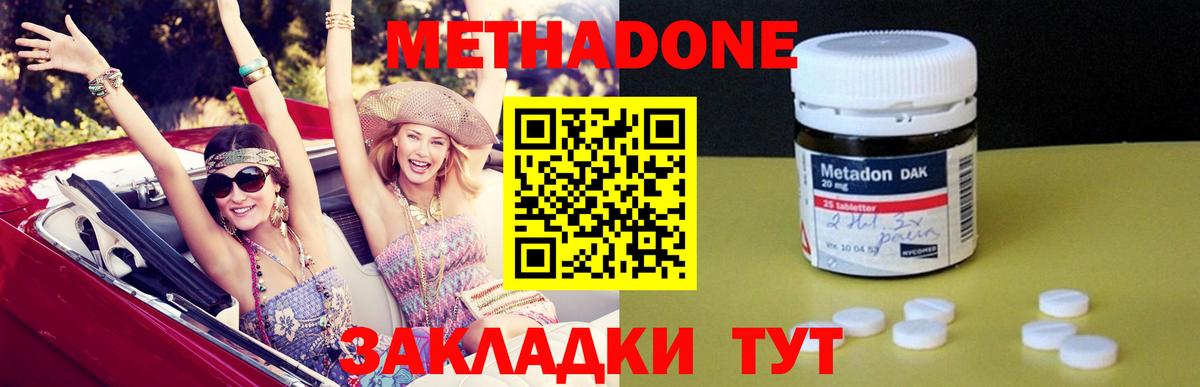 Метадон methadone Павловский Посад