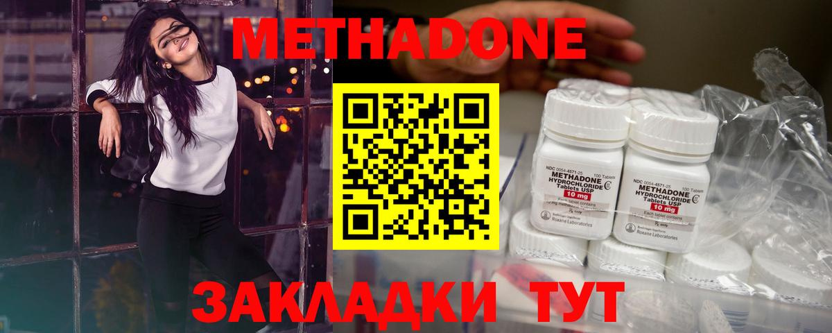 Павловский Посад  Метадон кристалл  Метадон VHQ  Вход с VPN 