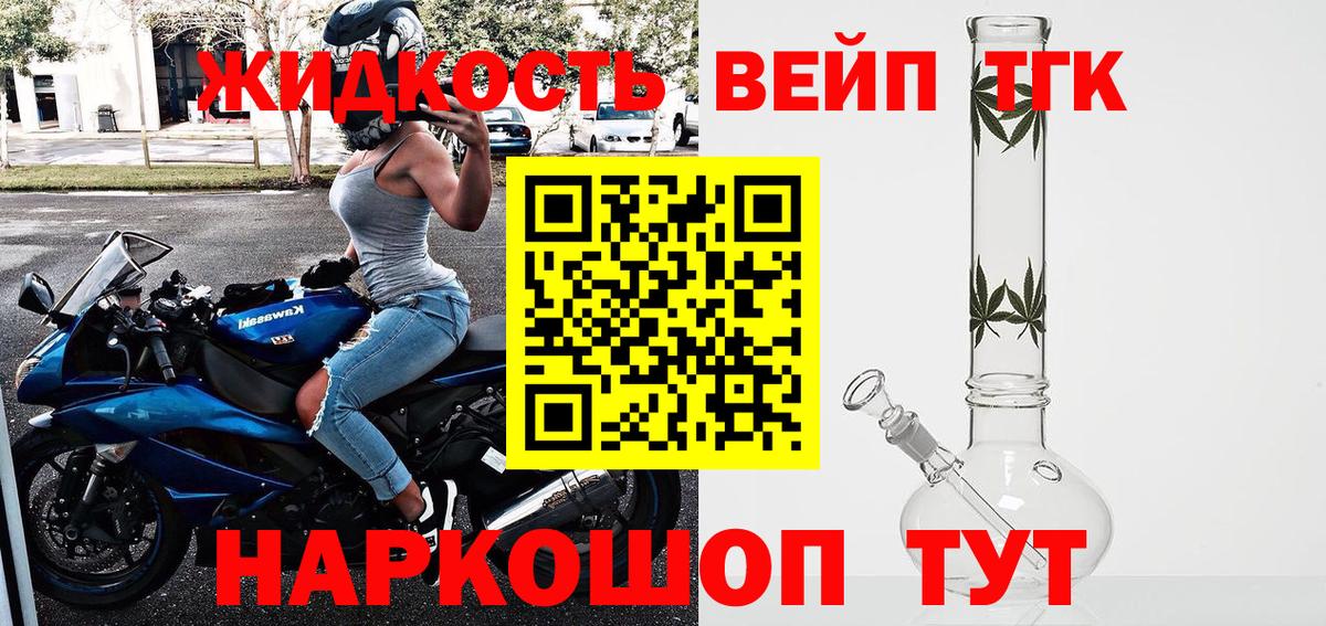 Павловский Посад  Дистиллят ТГК вейп  Вход с VPN  Дистиллят ТГК жижа 